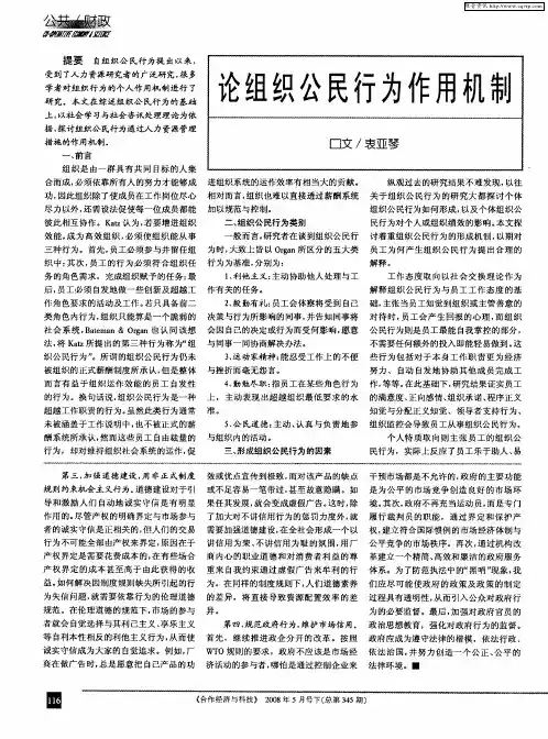 论组织公民行为作用机制