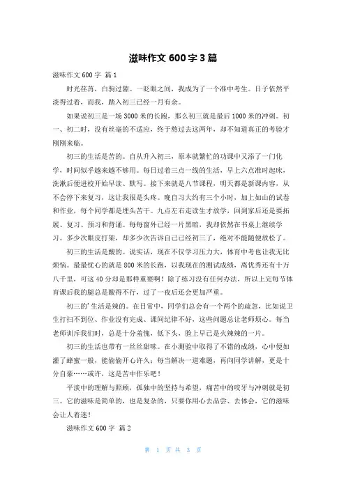 滋味作文600字3篇