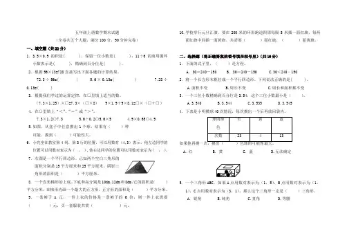 【推荐】五年级上册数学期末试题-2017-2018学年北京市府学小学｜人教新课标