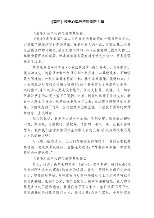 《童年》读书心得与感想最新5篇