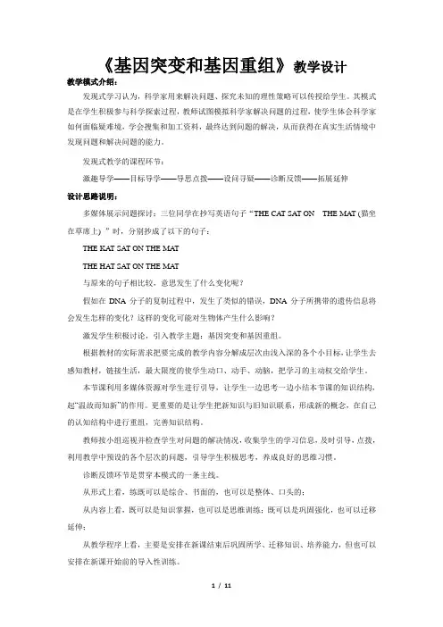 《基因突变和基因重组》 教学设计【人教版高中生物必修2】