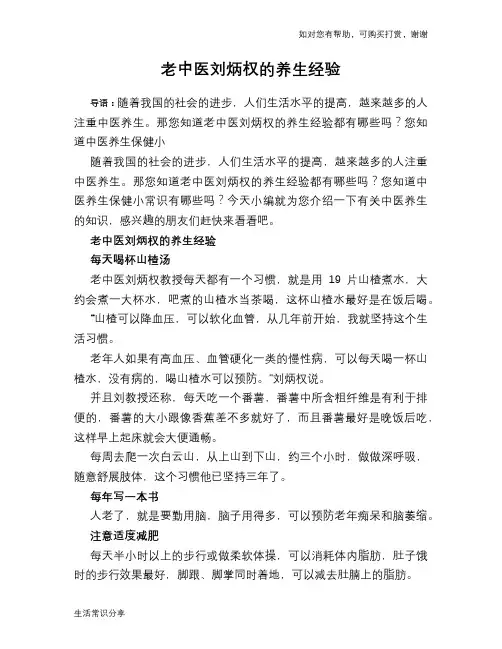 老中医刘炳权的养生经验