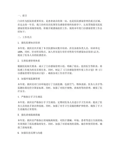 门诊感染年度总结