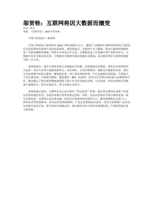 邬贺铨：互联网将因大数据而嬗变