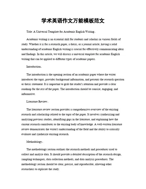 学术英语作文万能模板范文
