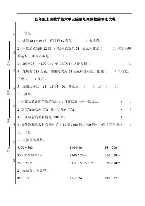 最新人教版四年级上册数学第6单元《除数是两位数的除法》试卷