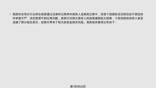 借新还旧不良授信案例