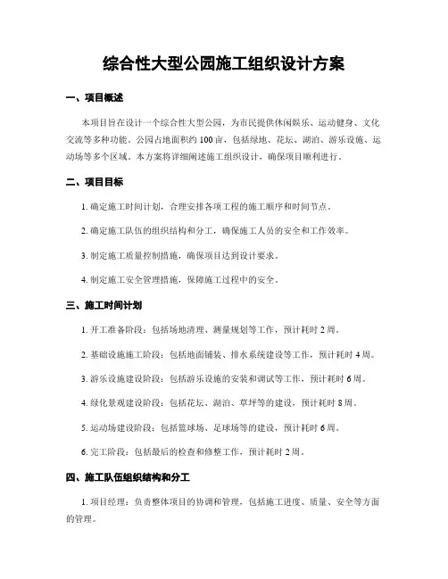 综合性大型公园施工组织设计方案