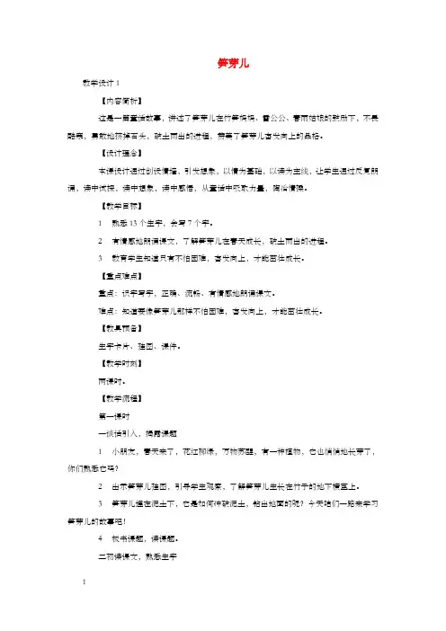 语文S版二年级语文下册：第2课笋芽儿教学设计