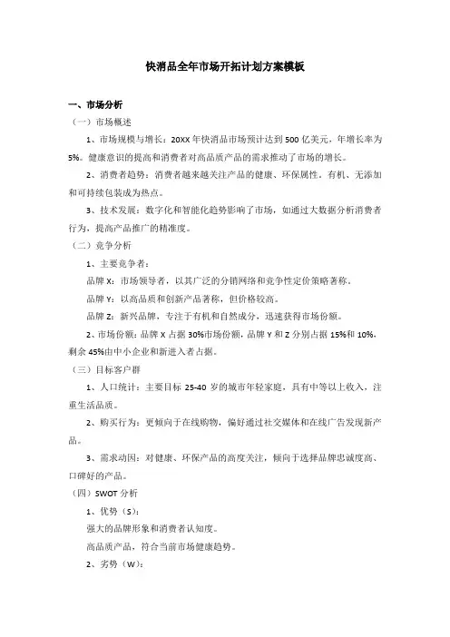 快消品全年市场开拓计划方案模板