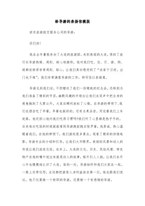 给导游的表扬信模版（3篇）
