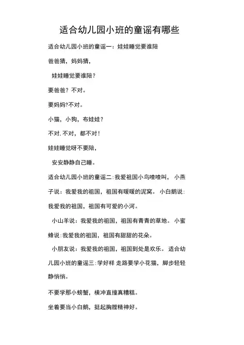 适合幼儿园小班的童谣有哪些