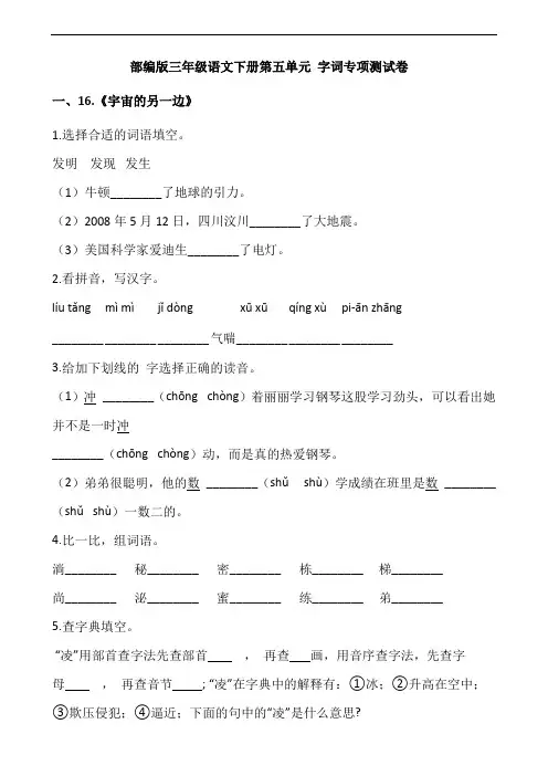 部编版语文三年级下册  第五单元字词专项测试卷(含答案)