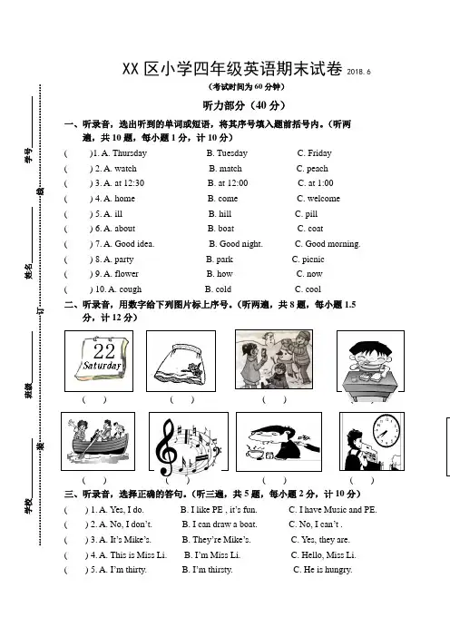 2017~2018学年第二学期牛津译林版小学四年级英语期末测试卷及听力材料和参考答案