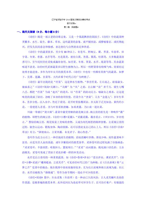辽宁省实验中学2016届高三第四次模拟语文试题(含答案)