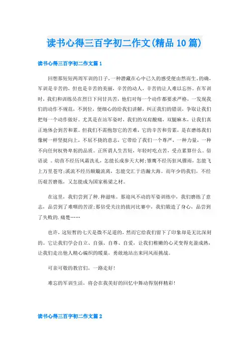读书心得三百字初二作文(精品10篇)