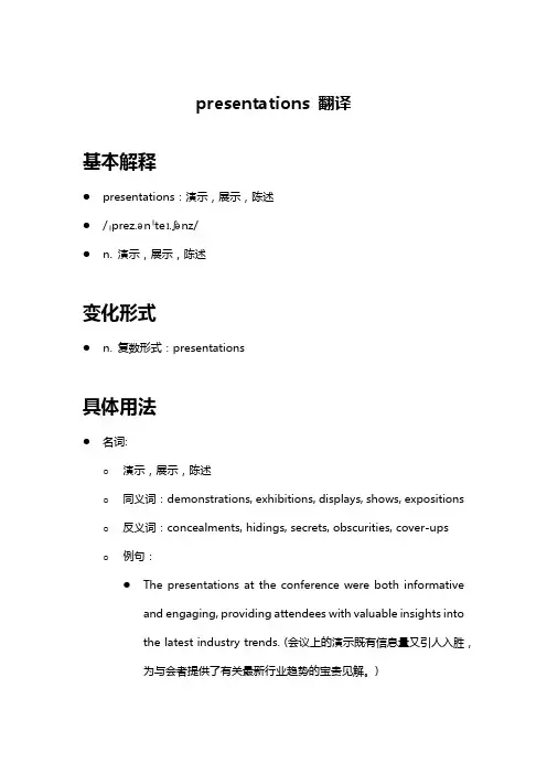 presentations 翻译