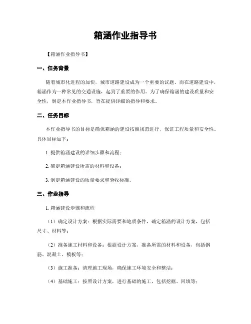 箱涵作业指导书