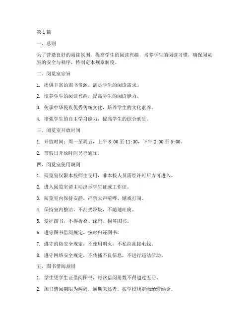 小学阅览室各种规章制度(3篇)