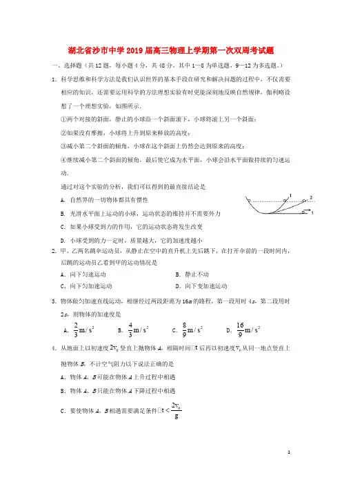 湖北省沙市中学高三物理上学期第一次双周考试题