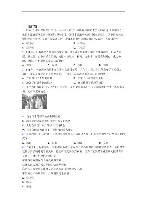 【好题】中考九年级历史上第四单元封建时代的亚洲国家试题含答案(2)