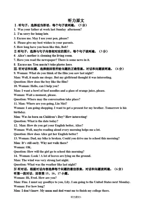 英语一模试题2015听力原文