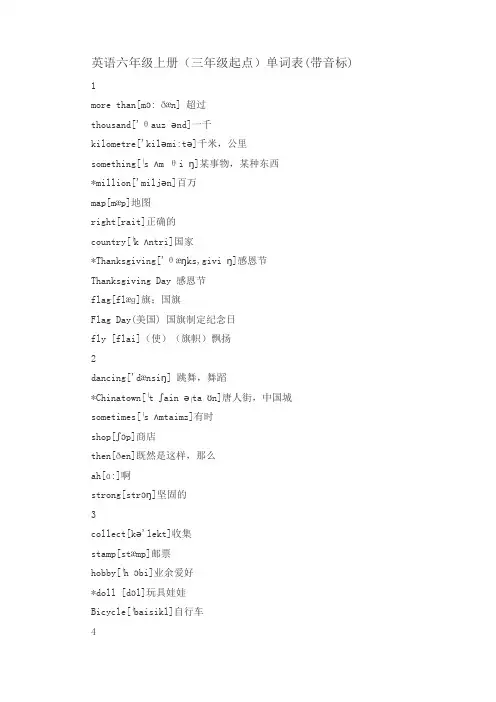 英语六年级上册(三年级起点)单词表(带音标)