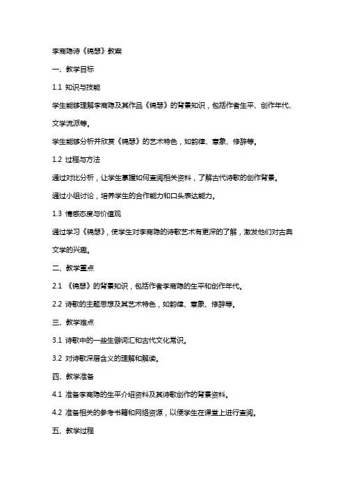 李商隐诗《锦瑟》教案