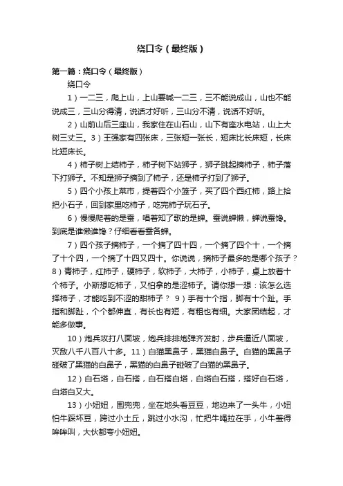 绕口令（最终版）
