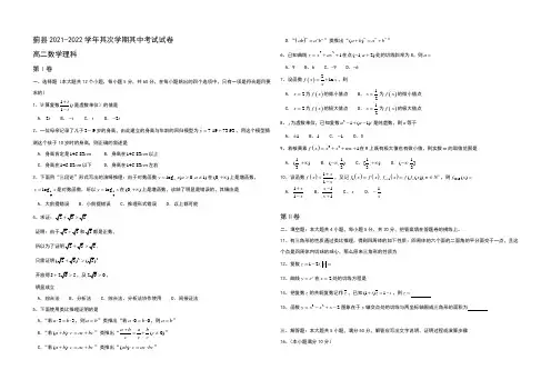天津市蓟县2021-2022学年高二下学期期中考试数学(文)试题 Word版含答案