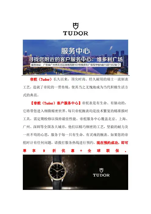 广州帝舵手表进水了怎么办