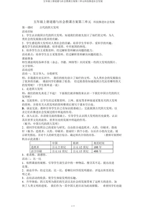 五年级上册品德与社会教案第三单元科技推动社会发展