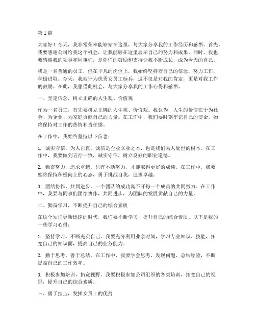 优秀女员工标兵发言稿(3篇)