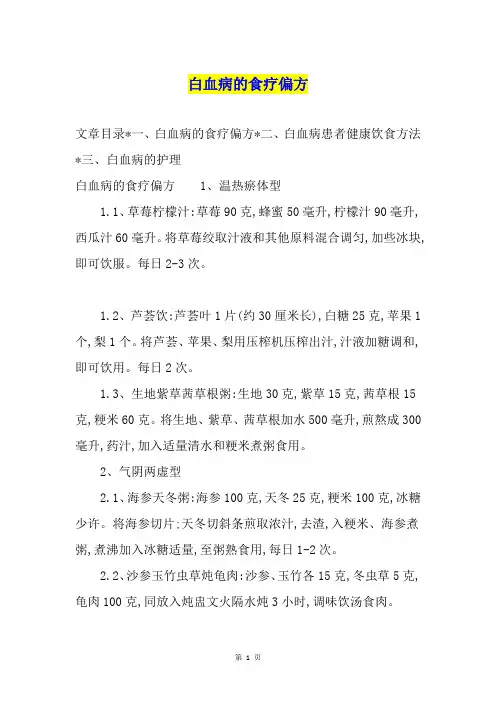 白血病的食疗偏方1