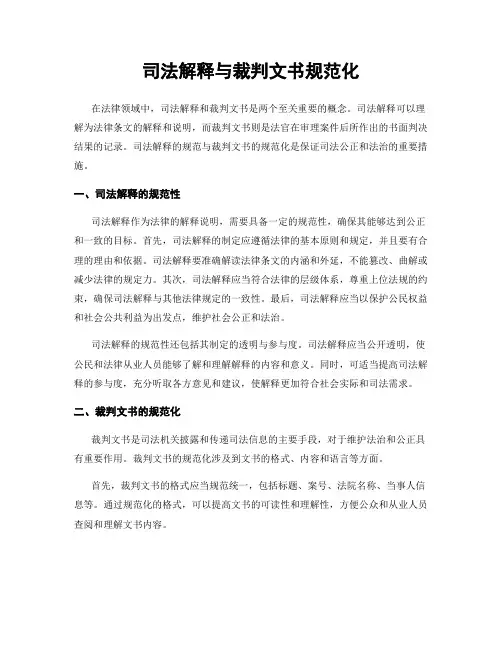 司法解释与裁判文书规范化