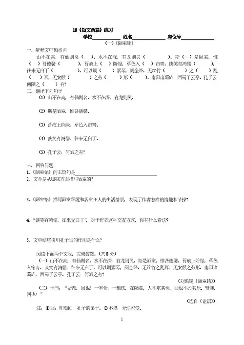 统编教材七年级下册语文-16《短文两篇》练习