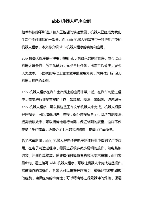 abb机器人程序实例