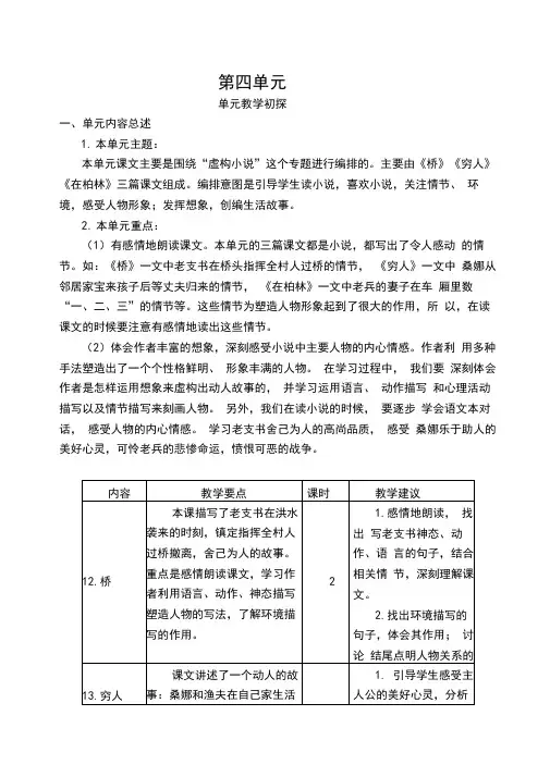部编版六年级上册语文第四单元全单元教案完整版