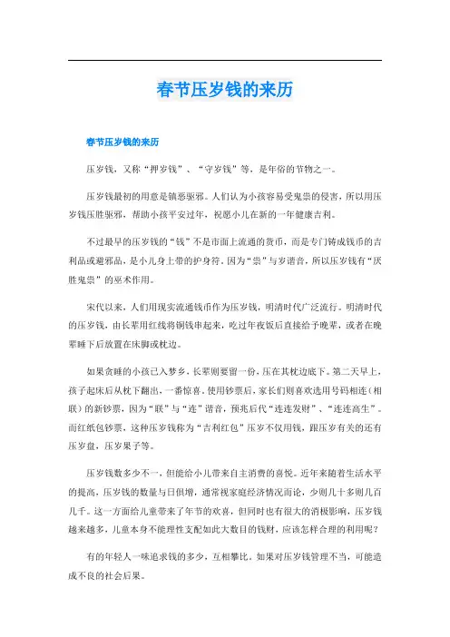 春节压岁钱的来历