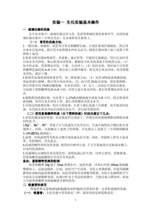 生物化学实验