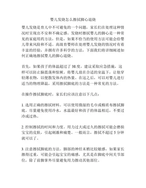 婴儿发烧怎么擦拭脚心退烧