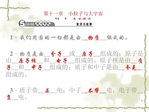 沪科版八年级物理下册第11章《小粒子与大宇宙》ppt单元课件.ppt