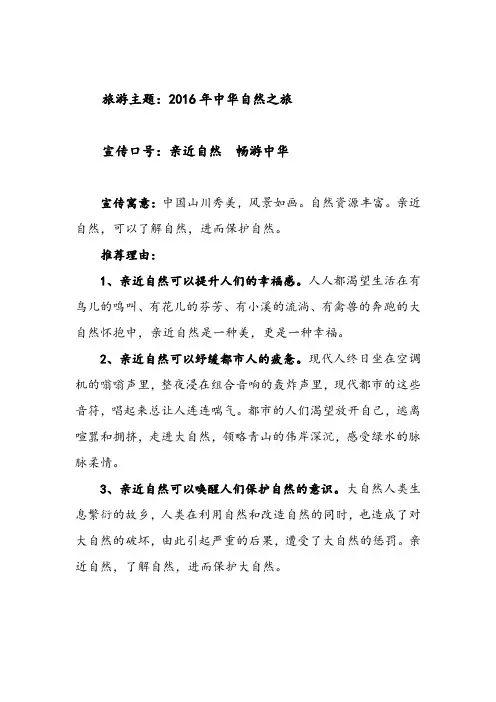 旅游主题