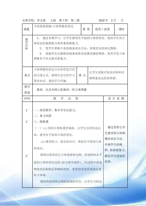 美术十四册第二课手绘线条图象-立体图象的表达