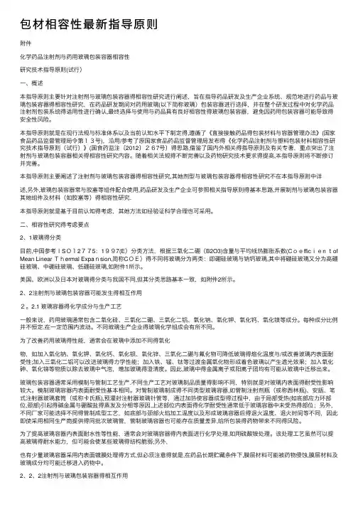 包材相容性最新指导原则