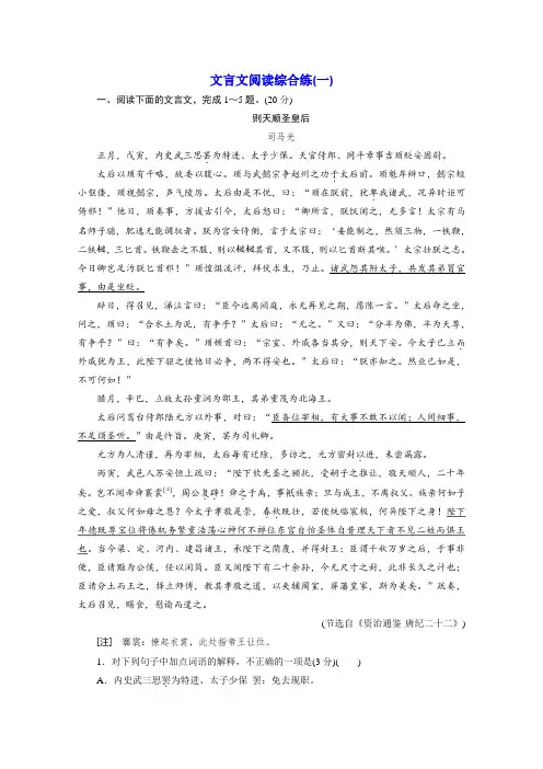 高考语文二轮培优新方案精练文言文阅读综合练(一)含解析