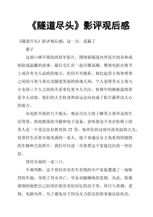 《隧道尽头》影评观后感