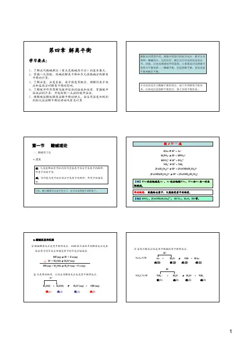 第四章 解离平衡1