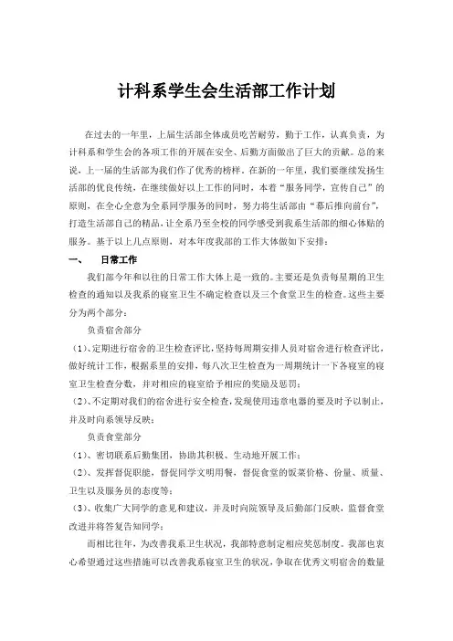 生活部工作计划书