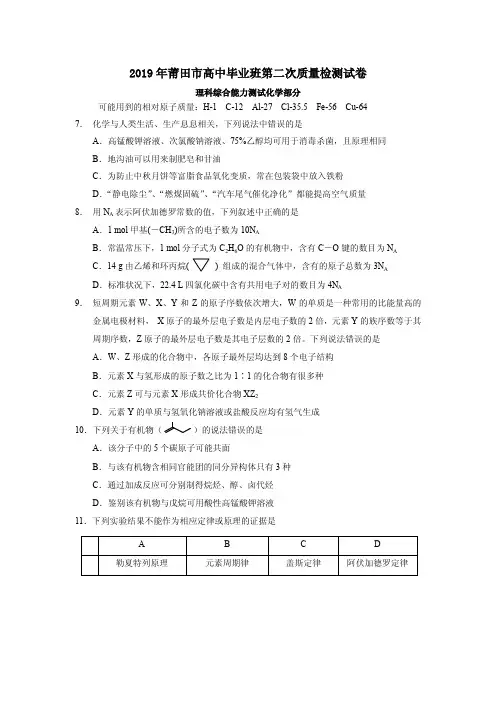 2019.5莆田市高中毕业班第二次质量检测化学试卷